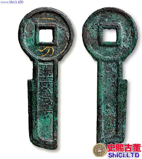 一刀平五千的介紹與收藏