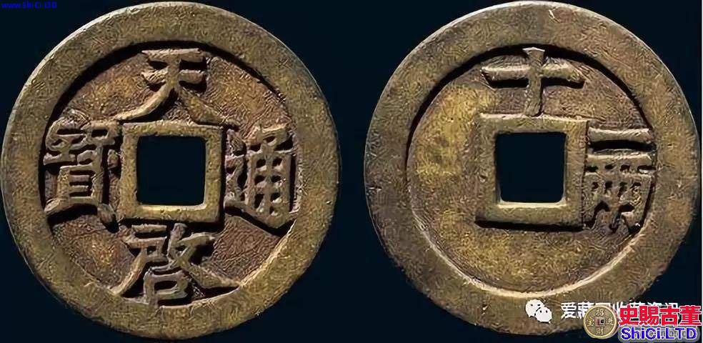 一枚天啟通寶拍出102萬元，為啥這麼貴？