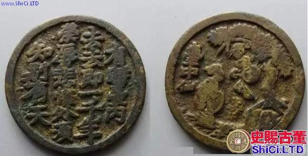 古代紀念幣（花錢）成時下收藏市場新寵