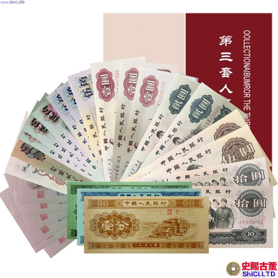 安陽回收舊版紙幣錢幣金銀幣，安陽收購第一二三四套人民幣金銀幣