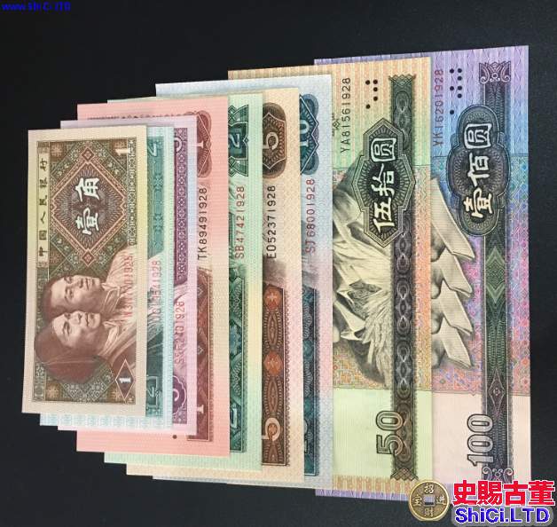 重慶回收舊版紙幣錢幣金銀幣 收購舊版紙幣第一二三四套人民幣紀