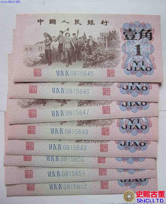 南京回收舊版紙幣錢幣金銀幣，收購第一二三四套人民幣連體鈔紀念
