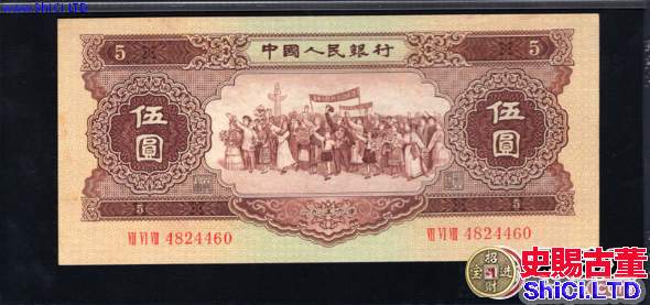 1953年5元人民幣值多少錢 1953年5元人民幣價格