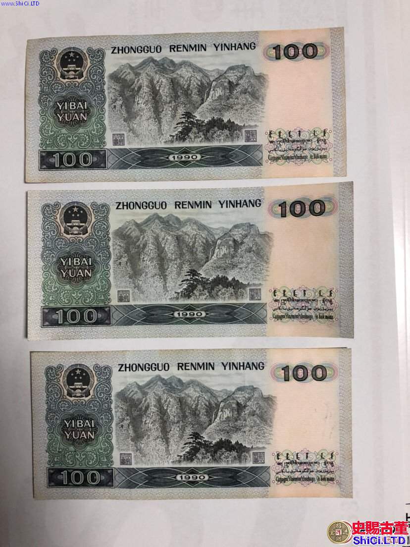 1990年100元紙幣值多少錢 1990年100元紙幣價格