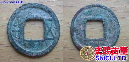 北魏永平五銖古錢幣詳解與樣式圖
