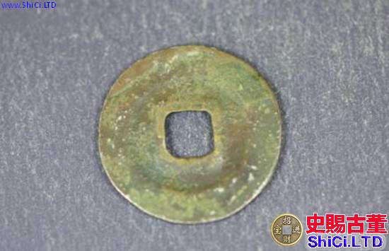 元代至元元寶古錢幣圖片鑒賞與解析