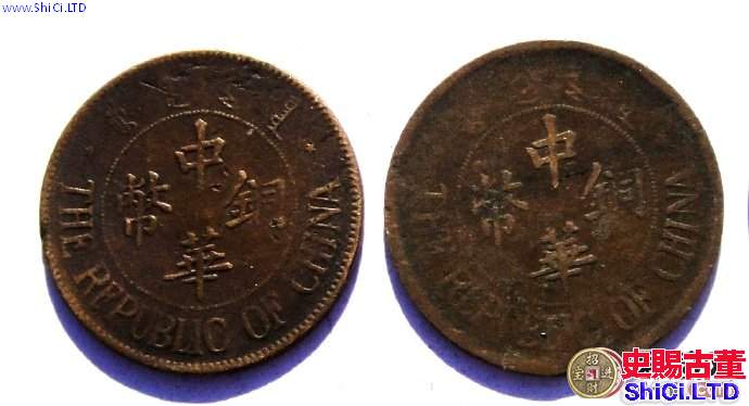 中華銅幣雙枚古錢幣圖文賞析