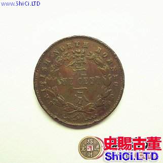 英屬北婆羅洲洋元一分銅幣圖文解析