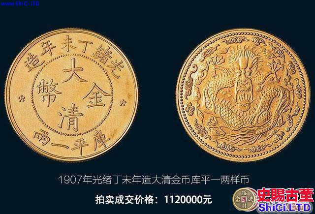 1907年光緒丁未年造大清金幣庫平一兩銀質值多少錢？