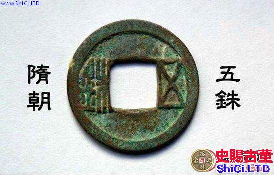 隋朝：最後的「五銖錢」，竟預測出隋朝的滅亡！