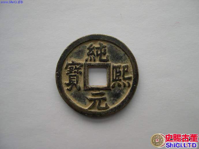 純熙元寶價格與價值分析 純熙元寶有升值潛力嗎？