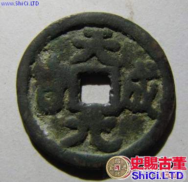 天成元寶價格多少錢？天成元寶價值怎麼樣？