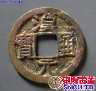 天漢元寶及光天元寶基本信息介紹,天漢元寶價值分析