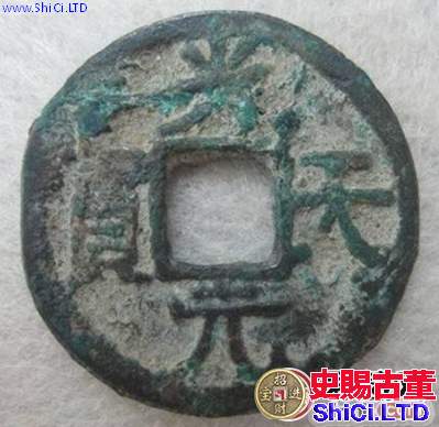 光天元寶圖片價格分析,光天元寶發行背景介紹