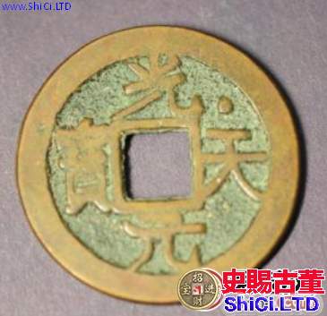 光天元寶價格多少錢?光天元寶有哪些版本?