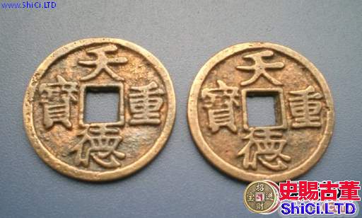 天德重寶價格多少錢?天德重寶發行背景介紹