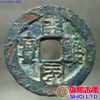 開國通寶市場價值分析，開國通寶圖案介紹