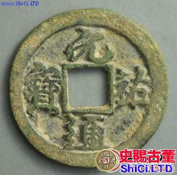 元祐通寶都有哪些版本?元祐通寶市場行情如何?