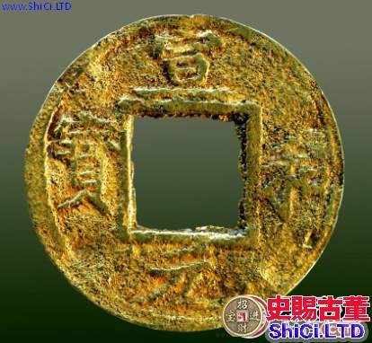 宣和元寶金錢價值怎麼樣？宣和元寶有沒有收藏價值？