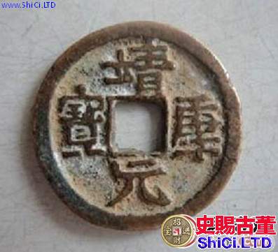靖康元寶哪種版本價值最高？靖康元寶是哪個朝代發行的？