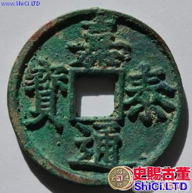 嘉泰通寶發行背景分析，嘉泰通寶收藏意義有哪些？