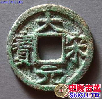 大宋元寶圖片及價格分析，大宋元寶值不值得收藏？