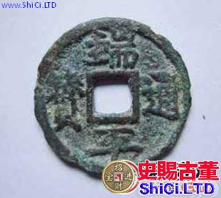 端平通寶近年成交價格介紹，端平通寶發行分析