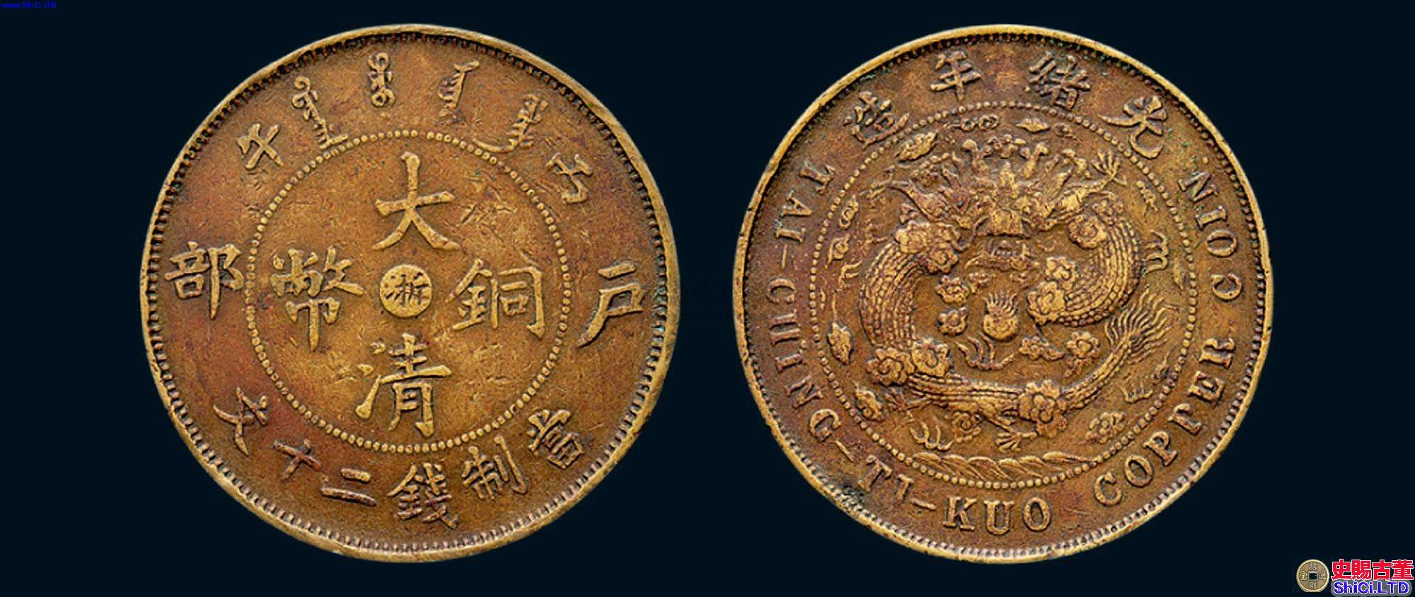 大清銅幣值多少錢 大清銅幣圖片及價格