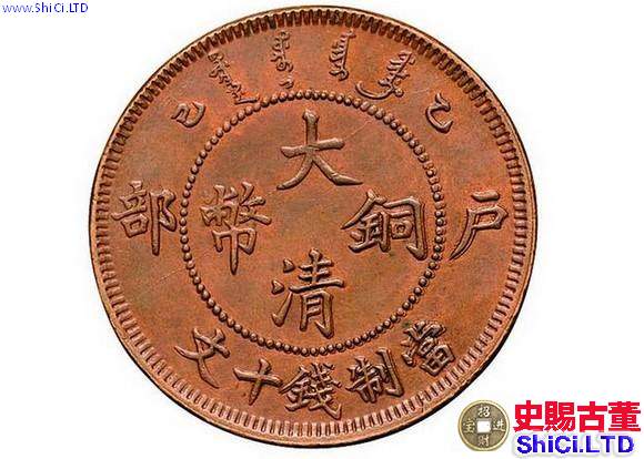 大清銅幣現在值多少錢一枚 大清銅幣最新價格表