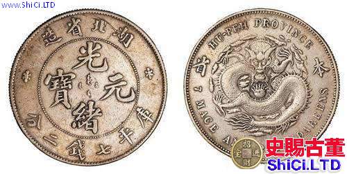 光緒元寶最新價格是多少 光緒元寶有收藏投資價值嗎