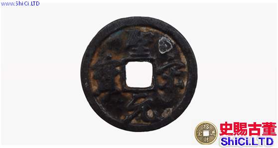 聖宋元寶稀少版值多少錢 聖宋元寶收藏價值分析