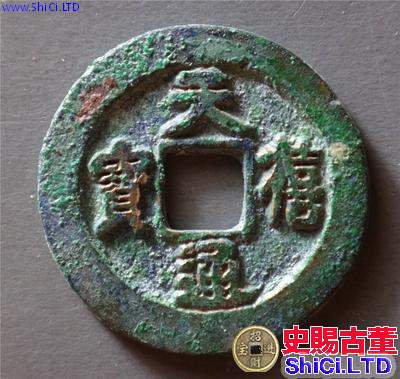 天禧通寶價格是多少錢一枚 天禧通寶價格及圖片一覽