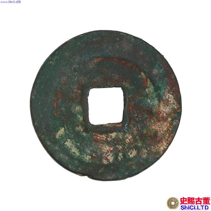 熙寧重寶多少錢一個 熙寧重寶最新拍賣價格紀錄