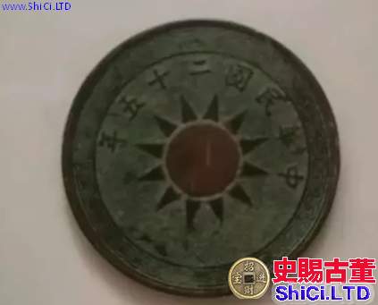 中華民國25年一分銅幣價格值多少錢一枚