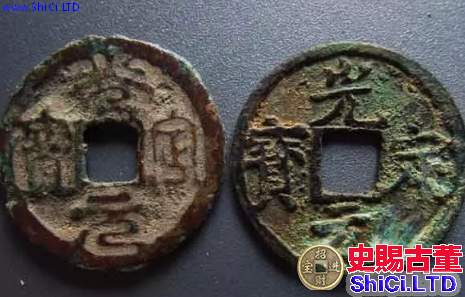 光定元寶小平圖片價格 光定元寶小平多少錢一枚