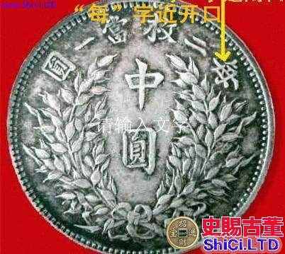 三年袁大頭簽字版價格 三年袁大頭簽字版種類