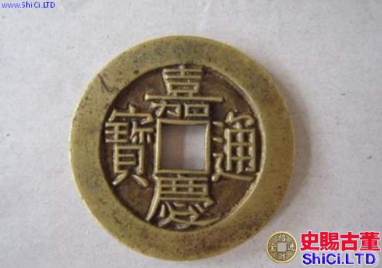 嘉慶通寶的銅錢值多少錢一個   嘉慶通寶的銅錢圖片介紹