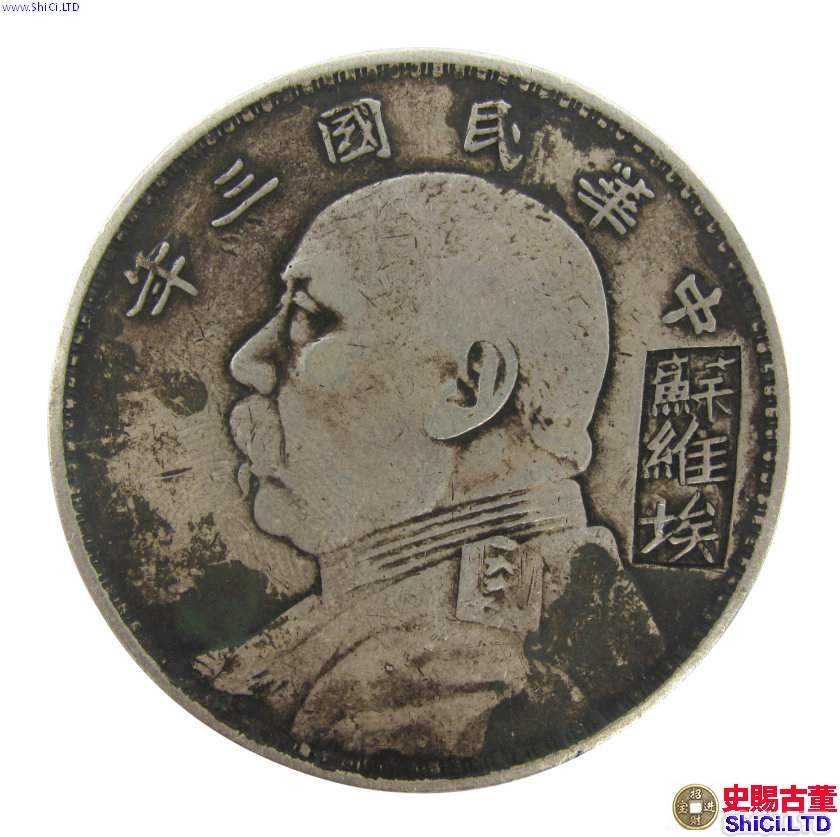 袁大頭三年壹圓價格表   袁大頭三年壹圓值多少錢