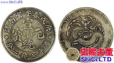 中國最值錢的10枚銀元   中國最值錢的10枚銀元圖片