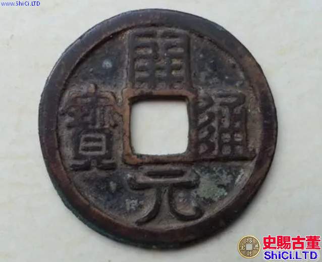 開元通寶真品多少錢一枚_收藏價值分析