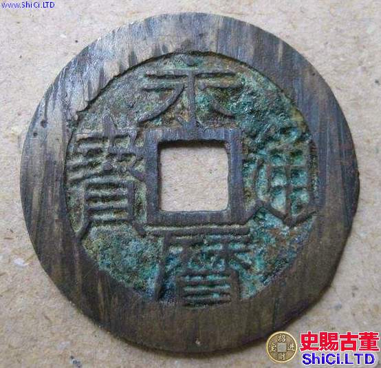 永歷通寶小平光背珍寶價格如何 鑄造時代背景介紹