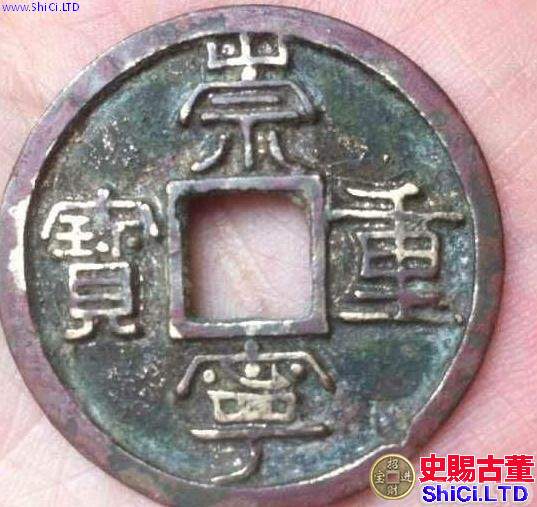 中國錢幣網崇寧重寶容弱版怎麼樣 收藏者評價如何