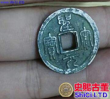 厚度不足1毫米的聖宋元寶是真的嗎 聖宋元寶價格貴嗎