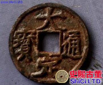 大定通寶鐵范銅圖及價格 大定通寶怎麼樣