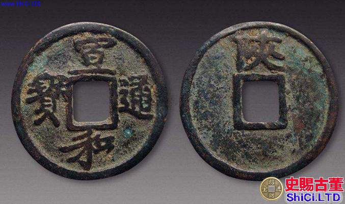 宣和通寶折二篆書珍稀版別淺析 價格高嗎