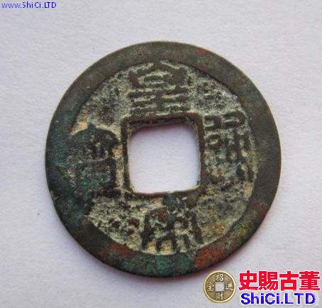 珍品皇宋鬼頭皇淺析 價格多少