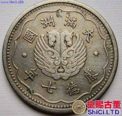 大滿洲國稀缺的錢幣是哪種 值得購入嗎