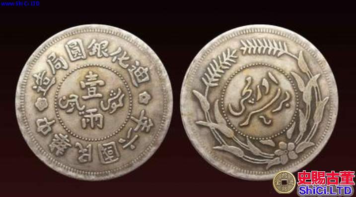 新疆迪化銀元  迪化銀元是屬於珍稀銀元嗎
