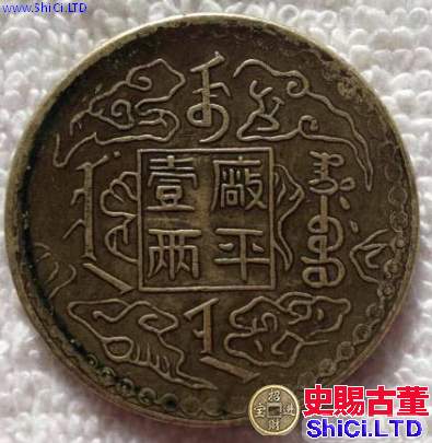 銀元母幣樣幣圖片 母幣已經橫空出世