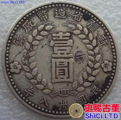 1949新疆一元銀元   一元銀元紀念幣值多少錢